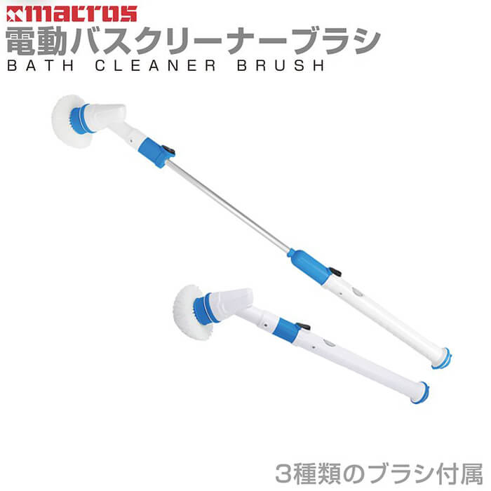 【当選確率1/2★最大で全額分ポイントが戻ってくる★4/30まで】 電動バスクリーナーブラシ お風呂掃除 充電式 バスクリーナー ブラシ バスブラシ 電動 クリーナー 浴槽磨き トイレ掃除 コードレス お風呂 風呂 電動回転 ピカピカ ハンディ 掃除用品 MEH-82 マクロス 送料無料のサムネイル
