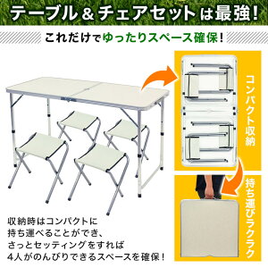 【予約商品】 アウトドア テーブル チェア 折りたたみ レジャーテーブル セット 高さ調整 可変式 キャンプ バーベキュー bbq イス 収納 折り畳み 格納 4人 ベンチ 分離 分割 タイプ ローテーブル ロータイプ 可変 送料無料通販格安セール情報 楽天 通販