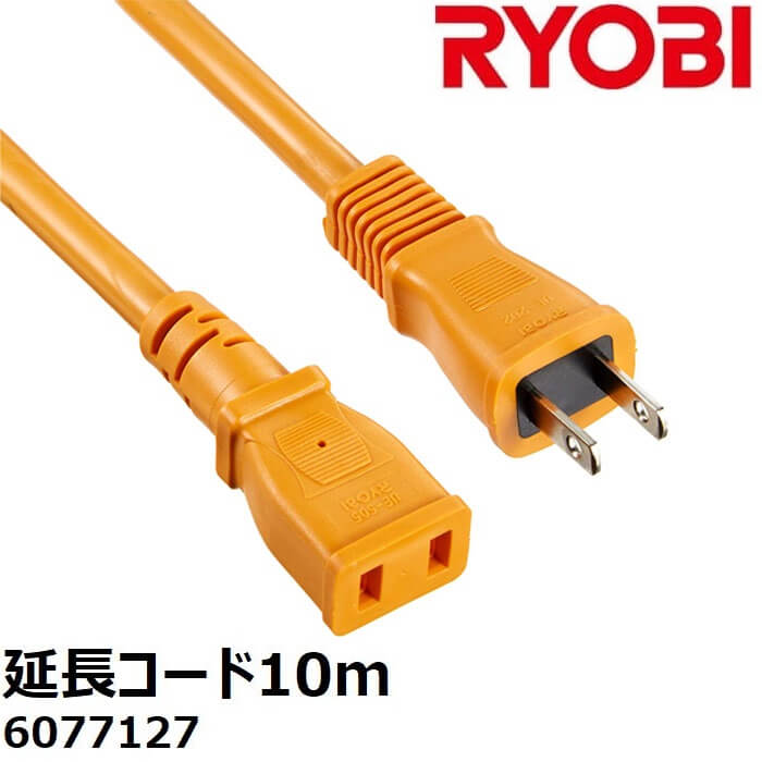 【 正規代理店 】 リョービ RYOBI 延長コード 10m 6077127 屋外 12A 電源コード ガーデニング用品 ガーデン用品 園芸用品 ガーデニング機器 ガーデン機器 園芸機器 交換部品 オプションパーツ コード 延長 イエロー 黄色 送料無料