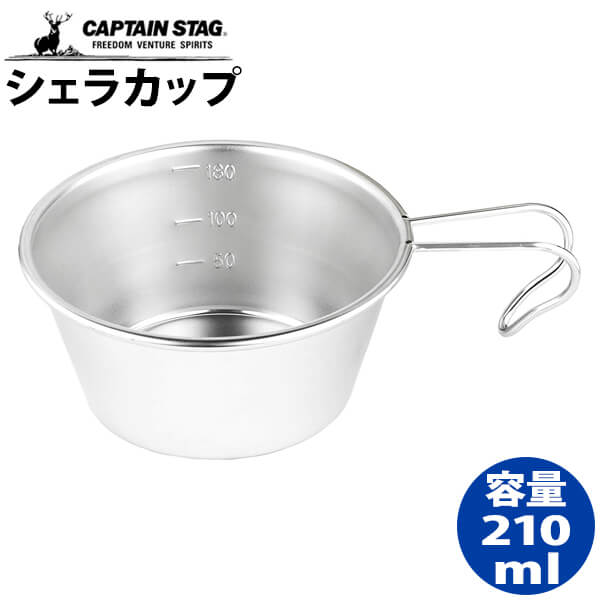 ＼200円OFF！LINEクーポン限定／ シェラカップ 210ml ステンレス キャプテンスタッグ CAPTAIN STAG スタッキング 鍋 取り皿 軽量カップ マグカップ コップ キッチンツール アウトドア グッズ アウトドア用品 キャンプ用品 調理器具のサムネイル