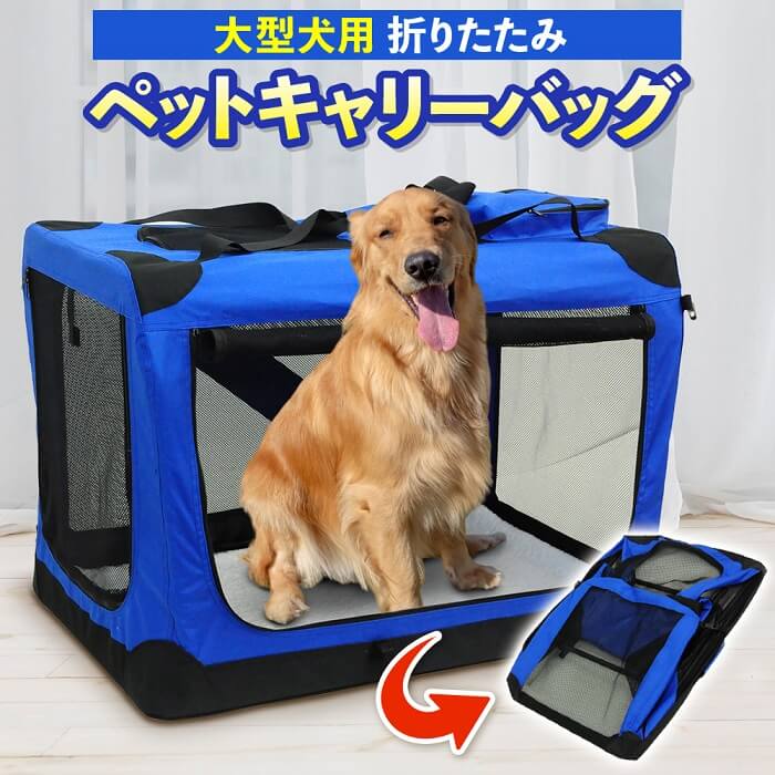 ドライブボックス ペットキャリー バッグ ソフトクレート 折りたたみ ペットキャリーケース 中型犬 大型犬 キャリーバッグ キャリー 犬用 ドライブボックス ポータブルケージ ペットゲージ 折り畳み ドライブ 犬 車 ペット用 コンパクト 収納 ブルー 送料無料