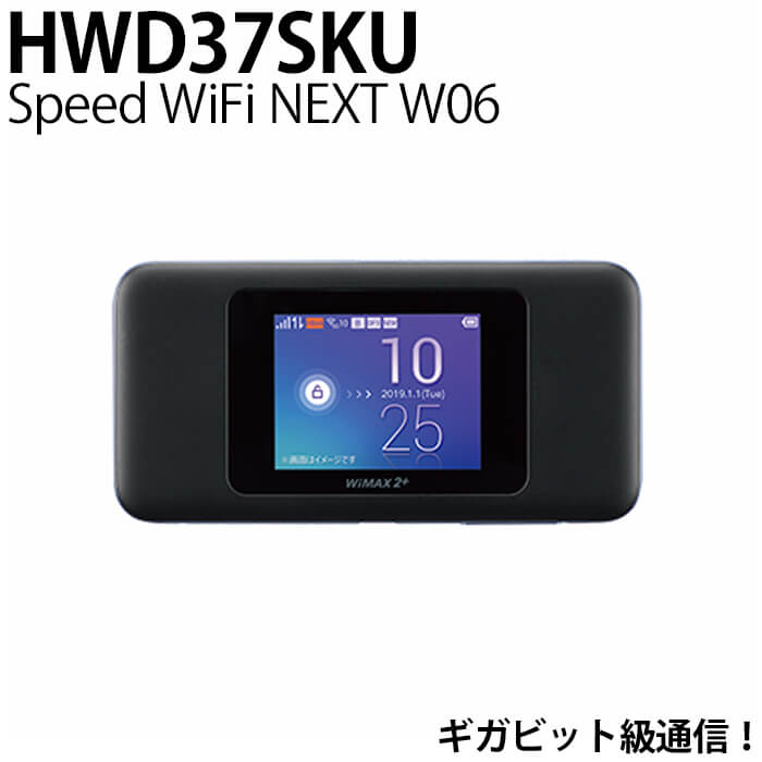 【訳あり品】 モバイルルーター UQ WiMAX TypeC変換コネクタなし 取扱説明書なし 保証書なし Speed Wi-Fi ルーター 高速通信 動画視聴 快適 USB接続 受信最大1.2Gbps ギガビット級 高速Wi-Fi 無線ルーター Wifiルーター モバイル HWD37SKU W06 黒 送料無料