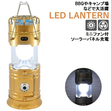 【予約商品】 2WAY LED ランタン 扇風機付き 太陽光 スマホ 充電 ポータブル ランタン LEDライト ライト led ソーラー コンセント USB ミニファン 吊り下げ 置き型 つり下げ アウトドア キャンプ 多機能 充電式 懐中電灯 屋外 室内 停電 防災 非常用 扇風機 扇風器 送料無料