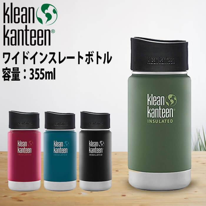 水筒 355ml ワイドインスレートボトル 12oz ステンレスボトル ボトル ワイド 多用途ボトル 高性能 ダブルウォール 真空断熱構造 多用途 飲み物 インスレート アウトドア オリジナル Klean Kanteen クリーンカンティーン 送料無料