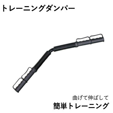 筋トレ 器具 上半身 腕力 トレーニング 筋肉トレーニング ウエイトトレーニング 胸筋 上腕 前腕 エクササイズ シェイプアップ トレーニングダンパー 運動 スポーツ 強化