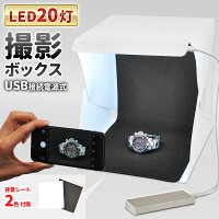 背景2色付き 撮影ボックス 撮影BOX 撮影キット 撮影セット 撮影ブース 撮影スタジオ 簡易 卓上 小型 手軽 ミニサイズ 携帯 折りたたみ式 折畳 折り畳み 折畳み 簡易組立 組み立て簡単 収納便利 送料無料