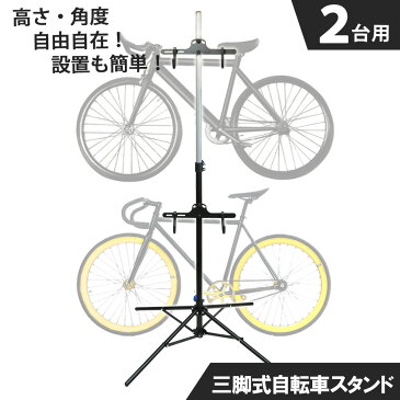 【5%OFFクーポン有 5/9 20時〜5/10 23時59分まで】 自転車 スタンド 2台 三脚式 アルミ製 突っ張り式 つっぱり式 サイクルスタンド 汎用 【 伸縮 角度 高さ 調節 可能 】【 最大高 221cm 】 室内 屋内 マウンテンバイク ロードバイク クロスバイク 自立式 送料無料