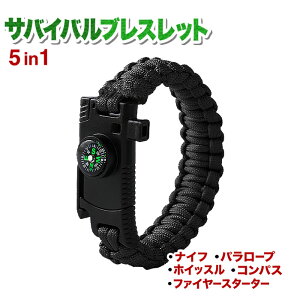 ブレスレット サバイバル サバイバルブレスレット 多機能 バングル サバイバルナイフ ナイフ コンパス ホイッスル ファイアースターター パラロープ 野外 安全 対策 遭難信号 コンパクト 小型 携帯 持ち運び メンズ レディース サバイバルツール 送料無料