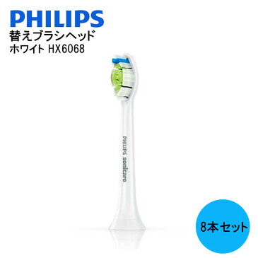 PHILIPS フィリップス ソニックケアー ホワイトプラス HX6068 ホワイト ブラシヘッド レギュラー 8個セット レギュラーサイズ 電動歯ブラシ 歯ブラシ ハブラシ 歯磨き 歯みがき スタンダード 音波水流 替えブラシ ブラシヘッド 交換用 送料無料