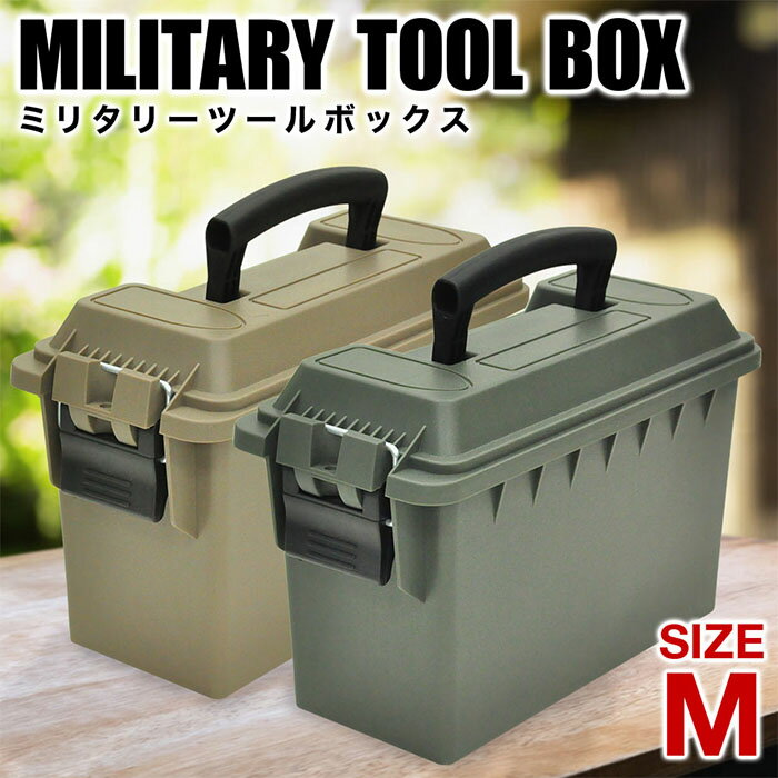 【5％OFFクーポン有☆8/25限定！】 ツールBOX ボックス 工具ケース Mサイズ 29cm × 13.5cm ×18cm 工具収納 工具ボックス 工具BOX 収納ケース 収納 ツールバッグ ツールケース プラスチック 軽量 おもちゃ箱 片付け箱 ミリタリー調 迷彩色 送料無料