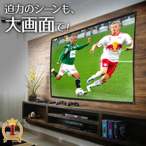 【W抽選キャンペーン★「全額無料」＆「全額ポイント還元」★4/25】 【楽天1位】 プロジェクタースクリーン 100インチ プロジェクター スクリーン 大型スクリーン 100型 大画面 迫力 0.672916666666667 吊り下げ タイプ ワイドスクリーン 天吊 壁掛け 壁固定