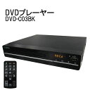DVDプレーヤー 再生専用 本体 地デジ対応 リージョンフリ