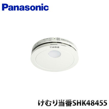 火災報知器 住宅用 パナソニック panasonic 火災警報器 煙 電池 住宅用火災警報器 住宅火災警報器 けむり当番 電池式 単独型 薄型 小型 高機能 警報音 音声警報 音声 煙式 10年式 寝室 居室 リビング 階段 廊下 天井 壁面 壁 防災 防災用品 リチウム電池 SHK48455