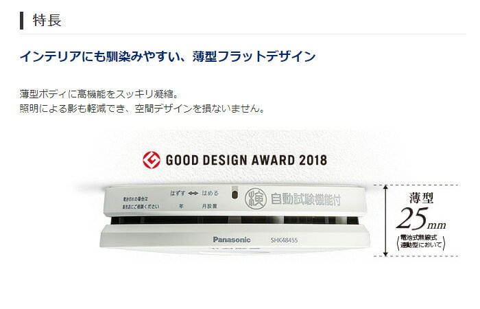 火災報知器 20個セット 住宅用 パナソニック panasonic 火災警報器 煙 電池 住宅用火災警報器 住宅火災警報器 けむり当番 電池式 単独型 薄型 小型 高機能 警報音 音声警報 音声 煙式 10年式 寝室 居室 リビング 階段 廊下 天井 壁面 壁 防災 SHK48455