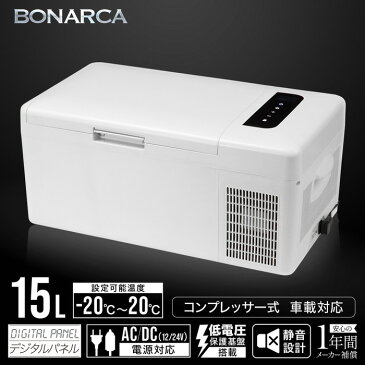 車載 冷蔵庫 冷凍庫 車載用冷蔵庫 車 車用 冷蔵 【 1年保証 15L -20℃ 】 12v 24v ポータブル 家庭 ポータブル冷蔵庫 保冷庫 アウトドア キャンプ トラック シガー クーラーボックス 小型 ミニ おすすめ 冷凍冷蔵庫 送料無料