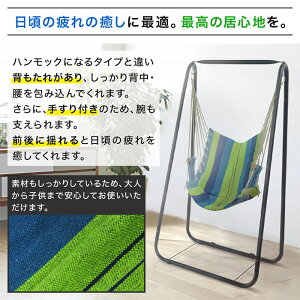 ハンモックチェアー ハンモックチェア 自立式 耐荷重 120kg アウトドアチェア ハンモック チェア 吊り下げ 室内 室外 ハンギングチェア リラックスチェア ブランコ アウトドア ストライプ お部屋 リビング テラス ベランダ バルコニー 組み立て式 送料無料通販格安セール情報 楽天 通販