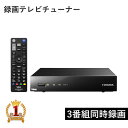 【100人に1人 全額無料 ★5/10まで】 テレビチューナー 【 BS CS 地上派 3番組 同時録画 】 スマホ タブレット 地上デジタルテレビチューナー 地デジチューナー ネットワークテレビチューナー T…