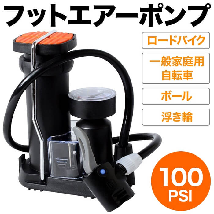 空気入れ フットポンプ スタンド エアー エア 自転車 バイク 自動車 ボール 浮き輪 折りたたみ 折り畳み コンパクト 収納 空気圧ゲージ 仏式 米式 空気圧 ゲージ 足踏み式 安心 片足 アタッチメント ポンプ ロック らくらく 操作 滑り止め 効率的 送料無料通販格安セール情報 楽天 通販
