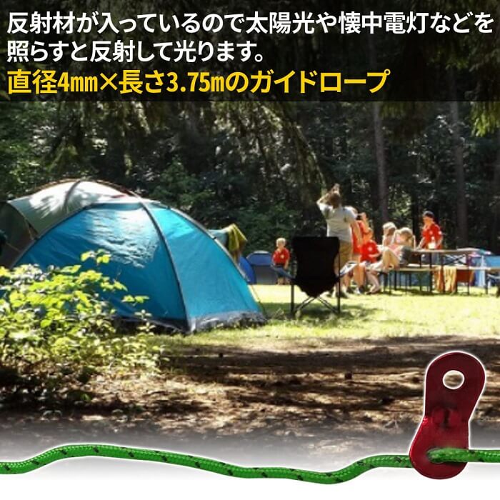ガイドロープ 3.75m 8本セット テントロープ アルミ自在金具付 収納袋付 反射材入 太陽光 懐中電灯 アルミ 自在 金具 反射 ロープ ガイライン パラシュートコード パラコード テント タープ 穴 結ぶ フック 収納 8個 8本 タープ用 グリーン 送料無料通販格安セール情報 楽天 通販