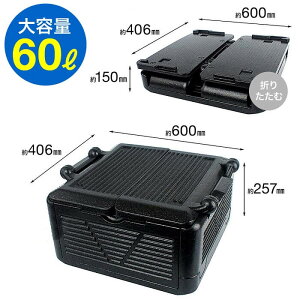 【予約商品】 クーラーボックス 折りたたみ 大型 大容量 60L 釣り 海水浴 プール アウトドア キャンプ 買い物 保冷 保温 折り畳み 車 災害 緊急 震災 ハードクーラー ソフトクーラー スッキリ 収納 コンパクト 丈夫 ショッピング 持ち運び おすすめ 送料無料通販格安セール情報 楽天 通販