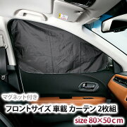 楽天市場 車載用カーテン 車内カーテン サンバイザー 車 カーテン マグネット カーサンバイザー カーシェード 遮光 日除け 日よけ 目隠し 目かくし 車用カーテン ブラック 黒 リアシート 窓 サンシェード 後部座席 サイドカーテン アクセサリー 運転 運転中 自動車 楽天市場 車載用カーテン 車内カーテン サンバイザー 車 カーテン マグネット カーサンバイザー カーシェード 遮光 日除け 日よけ 目隠し 目かくし 車用カーテン ブラック 黒 リアシート 窓 サンシェード 後部座席 サイドカーテン アクセサリー 運転 運転中 自動車