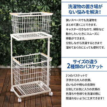 【5%OFFクーポン有 8/30 0時〜23時59分まで】 ランドリーバスケット 2段 洗濯カゴ バスケット付 ランドリーワゴン ランドリーラック キャスター ハンドル 持ち手 ワイヤー ラック ワゴン 大容量 収納 洗濯かご かご おしゃれ 北欧 スリム ウッド ホワイト 送料無料