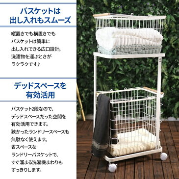 【5%OFFクーポン有 8/30 0時〜23時59分まで】 ランドリーバスケット 2段 洗濯カゴ バスケット付 ランドリーワゴン ランドリーラック キャスター ハンドル 持ち手 ワイヤー ラック ワゴン 大容量 収納 洗濯かご かご おしゃれ 北欧 スリム ウッド ホワイト 送料無料
