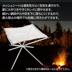 メッシュシート 焚火台 ファイアスタンド 42×42cm 交換シート 焚火台用 交換耐熱 折りたたみ ピン付き 簡単組立 アウトドア レジャー キャンプ BBQ DIY ステンレス コンパクト 収納 焚火グッズ 送料無料通販格安セール情報 楽天 通販