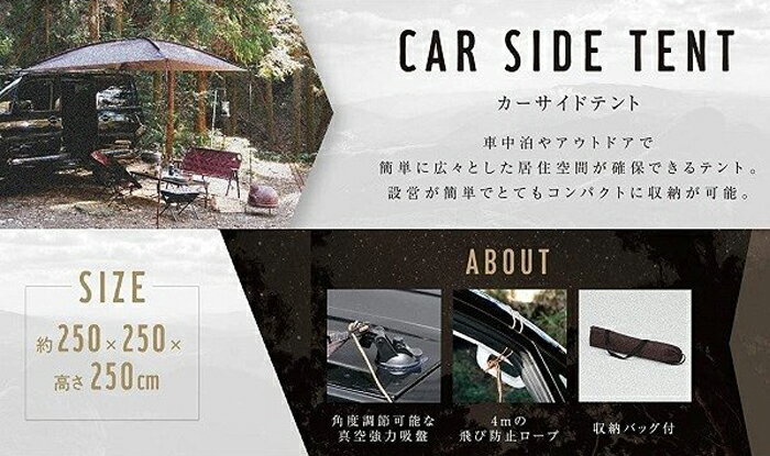 カーサイドタープ 車 タープ サイド キャンプ テント オーニング ルーフ アウトドア 車中泊 日よけ 簡易テント ビーチ シート セール 海水浴 家族旅行 簡単設営 仕切り 運動 日よけ テントカバー 山遊び 川遊び 登山 バーベキュー イベント ブラウン 0CT-250BR 送料無料通販格安セール情報 楽天 通販