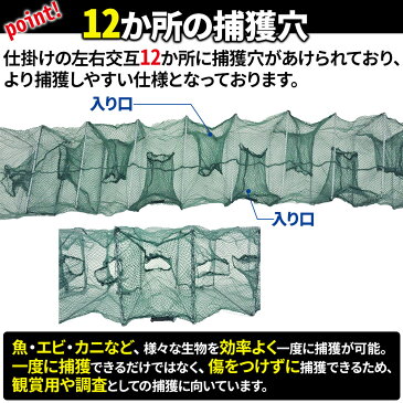 【12個の捕獲穴 2.7m】 魚 仕掛け ロング 折りたたみ コンパクト 捕獲かご さかな 鰻 アナゴ 捕獲 簡単 川 魚 釣り 網 本格 魚筒 魚かご さかなとり カゴ 鰻うけ 軽量 罠 てぼ 釣り フィッシング アウトドア 穴子 捕獲機 捕獲器 送料無料