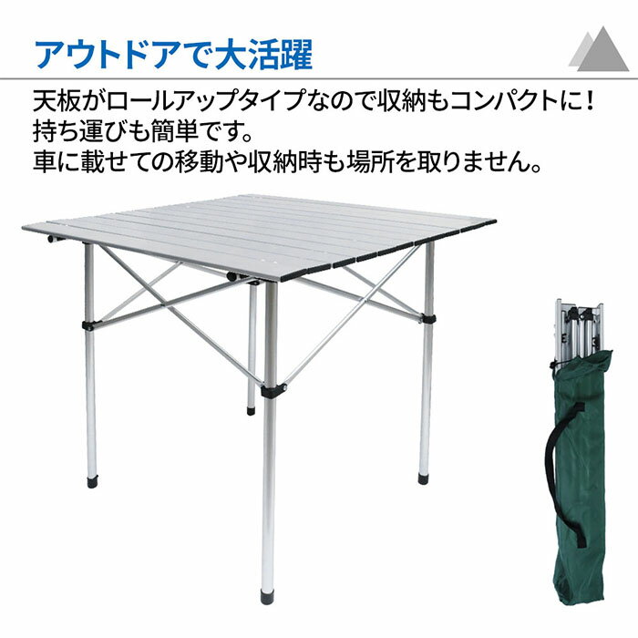 アルミテーブル アルミロールテーブル アウトドア テーブル 折りたたみ レジャーテーブル アウトドアテーブル アルミニウム製 軽量 キャンプ バーベキュー bbq BBQ 収納 収納袋 折り畳み 格納 頑丈 軽量 コンパクト 持ち運び 簡単 収納袋付き 送料無料通販格安セール情報 楽天 通販