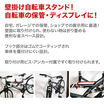 【5%OFFクーポン有 5/9 20時〜5/10 23時59分まで】 【予約商品】 自転車 スタンド 壁掛け 簡単設置 ディスプレイスタンド展示型 サイクルスタンド 固定 クロスバイク ロードレーサー マウンテンバイク ラック 送料無料