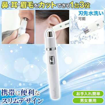 鼻毛カッター 耳毛カッター 眉毛 シェーバー 男性用 女性用 フェイスカッター エチケットカッター 鼻毛シェーバー 水洗い 鼻毛 耳毛 無駄毛処理 ムダ毛 ムダ毛処理 手動 カッター コンパクト 携帯 新生活 プレゼント 持ち運び 送料無料