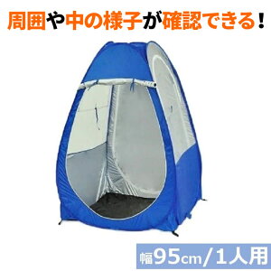 テント ワンタッチ ポップアップテント 1人用 収納バック付 ペグ付 UVカット ワンタッチテント ビーチテント クリア アウトドア キャンプ フェス ボールハウス キッズテント 海 釣り 小型 簡単 軽量 コンパクト 視界良好 物置 組立 収納 簡易 送料無料