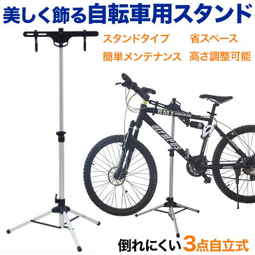 【5%OFFクーポン有 5/9 20時〜5/10 23時59分まで】 自転車スタンド 1台用 三脚式 一段式 自転車用 ディスプレイスタンド アルミ製 突っ張り式 つっぱり式 サイクルスタンド 汎用 室内 屋内 マウンテンバイク ロードバイク クロスバイク 自立式 省スペース 送料無料