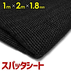 スパッタシート 1m×2m 防火シート 不燃マット 不燃シート 溶接火花受け 溶接火花養生シート 耐炎カバー 溶接 溶断 作業 キャンプ 焚き火 耐火 防火 シート マット 燃えにくい 溶接シート 火花 薪ストーブ 養生 耐火防災 コンパクト 送料無料