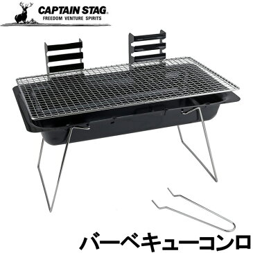 キャプテンスタッグ CAPTAIN STAG バーベキューコンロ グリル 焚火台 コンロ クローナ 1〜2人用 網 アミ ハンドル付き アミ焼き コンパクト 収納 鉄 卓上 キャンプ アウトドア 焼肉 海 山 レジャー BBQ バーベキュー シンプル 組立 M-6402