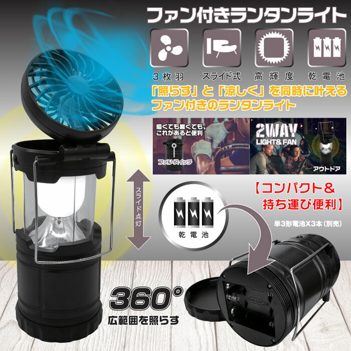 ランタン led 2WAY LED 扇風機付き ポータブル ランタン LEDライト ライト コンセント ミニファン 吊り下げ 置き型 つり下げ アウトドア キャンプ 多機能 乾電池 懐中電灯 屋外 室内 停電 防災 非常用 扇風機 扇風器 送料無料