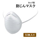 【当選確率1/100★「全額無料」抽選★5/1】 粉塵マスク マスク 50枚 E-Value ECM-50 イーバリュー 軽粉じん 粉じん 軽粉塵 ほこり 研磨 清掃 掃除 研削 刈払 解体 壁落とし 作業 工事 DIY