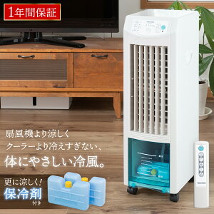 【5%OFFクーポン利用時6,631円 4/15 0:00〜4/17 23:59】 冷風扇 冷風機 冷風器 冷風扇風機 冷風 送風機 冷風機 クールファン 風量3段階切替 保冷剤 リモコン 自動首振り コンパクト タワー スリムタイプ ホワイト 首振り 抗菌 水扇機 キャスター付き 移動 簡単 送料無料