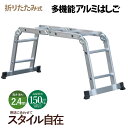 クーポンで【半額!!】4日20時〜1名限定 【訳あり】 はしご 脚立 多機能はしご 万能はしご 足場 最長 2.4m アルミ製 多機能 安全ロック搭載モデル 滑...
