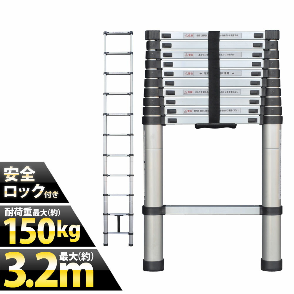 はしご 伸縮 3.2m  アルミ製 梯子 多機能 アルミはしご