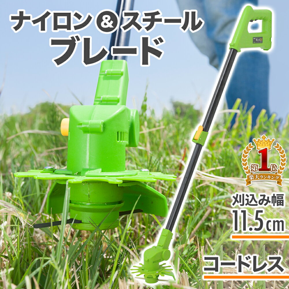 コードレスで使いやすい！充電式の草刈り機でコスパのいいおすすめは？