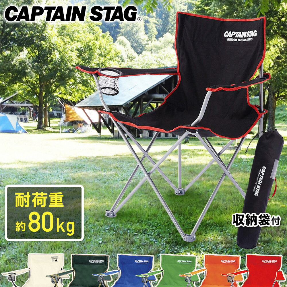 チェア 折りたたみ 軽量 耐荷重 80kg チェアリング 椅子 持ち運び 便利 アウトドア アウトドアチェア 運動会用 ドリンクホルダー イス 軽い キャンプ グッズ 折り畳み 屋外 いす 山 川 海 レジャー ラウンジチェア 屋外 キッズ 大人 おとな CSラウンジチェア通販格安セール情報 楽天 通販