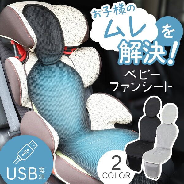 シート ファン Usb みんな探してる人気モノ シート ファン Usb 車 バイク シート ファン Usb みんな探してる人気モノ シート ファン Usb 車 バイク