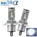 ヘッドライト led 車 フォグライト h4 白 6000k 3600lm ライジングα srach4060 車検対応 スフィアライト 日本製 12V バルブ ...