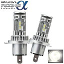 ヘッドライト led 車 フォグライト h4 白 4500k 3600lm ライジングα srach4045 車検対応 スフィアライト 日本製 12V バルブ ...
