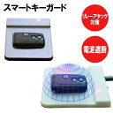 【50%クーポン★19日20時~1枚限定】 リレーアタック 対策 リレーアタック対策グッズ スマートキー リレーアタック対策 車 電波遮断 置くだけ リレーアタック防止用 高級車盗難防止 カーセキュリティ 盗難防止 カー用品 鍵 スマートキーガード クルマ 愛車 使い方簡単