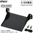 【50人に1人半額!!18日限定】 ETC 取り付け トヨタ スバル ダイハツ ETC取付ホルダー ETH-010T ENDY ETC取付ブラケット ETC取付...