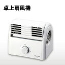 卓上扇風機 デスクファン 扇風機 卓上ファン AC ミニ 白 シンプル おしゃれ 小型扇風機 卓上 小型 強 弱 2段階 風量 上下 角度 調節 ホワイト コンパクト 静音 省エネ キッチン 作業場 オフィス 子供部屋 勉強部屋 送料無料